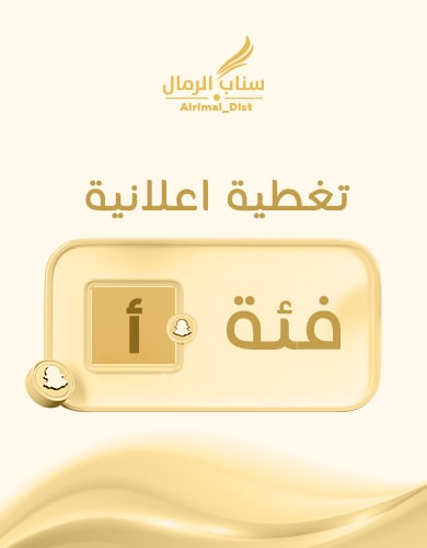 تغطية إعلانية فئة ( أ ) - صورة 1