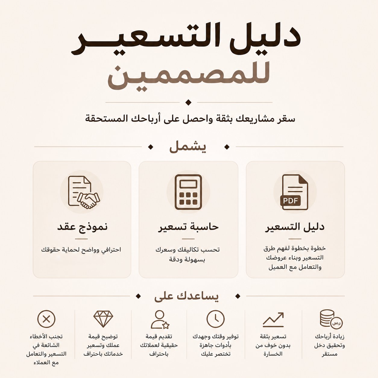 دليل التسعير للمصممين - صورة 1
