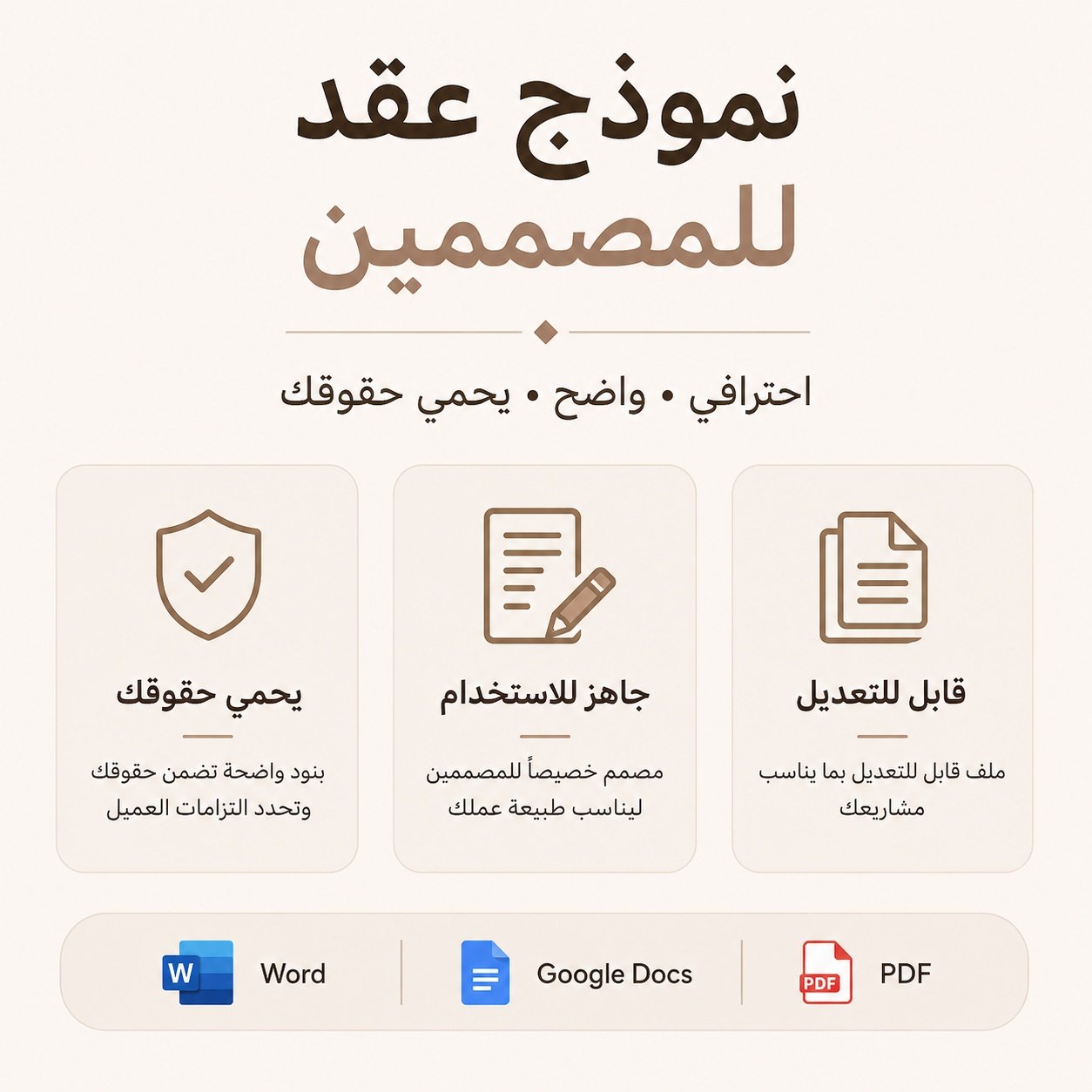 Design Contract Template for Designers - Image 1