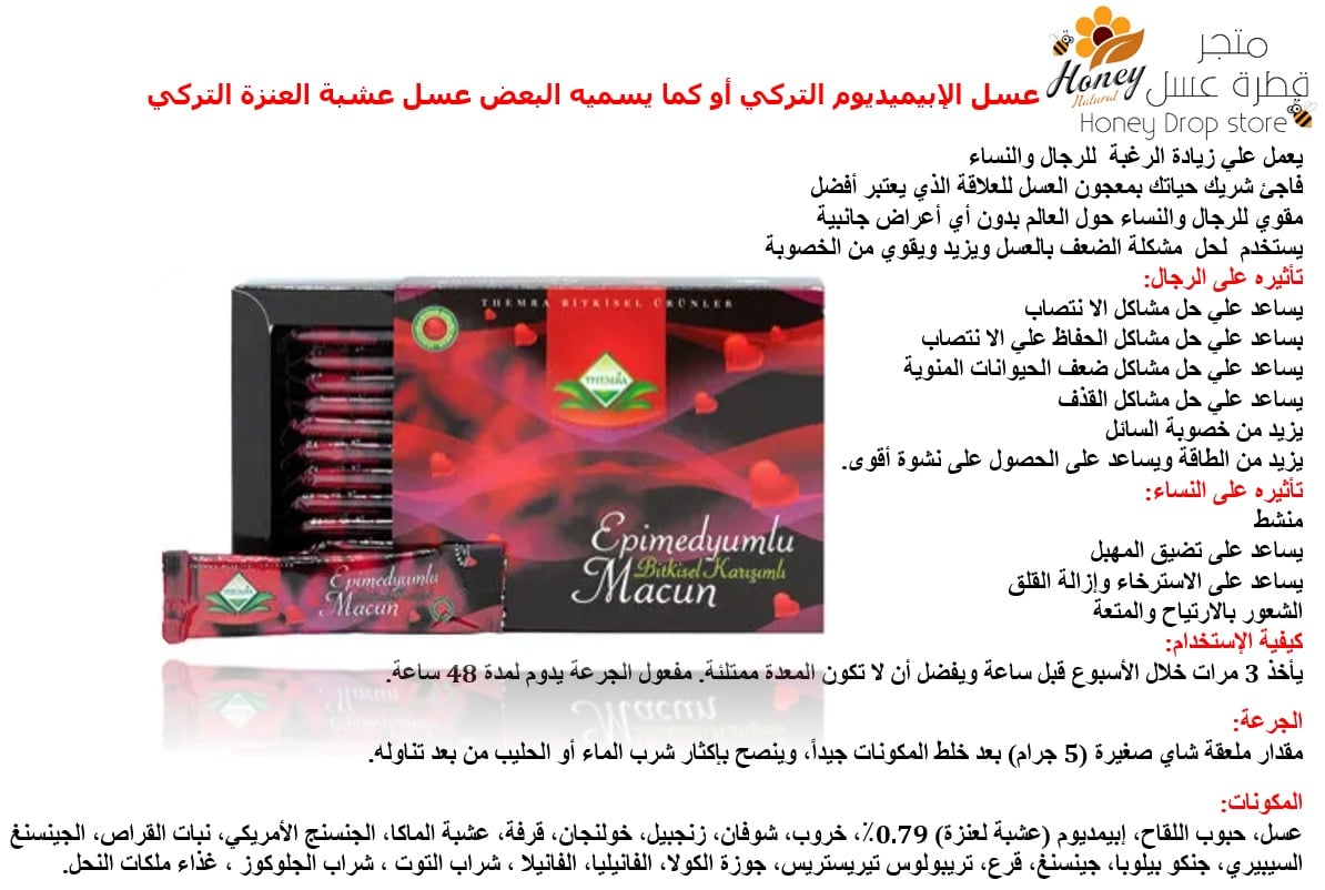 Turkish Epimedium honey, 12 pcsx12 g - Image 2