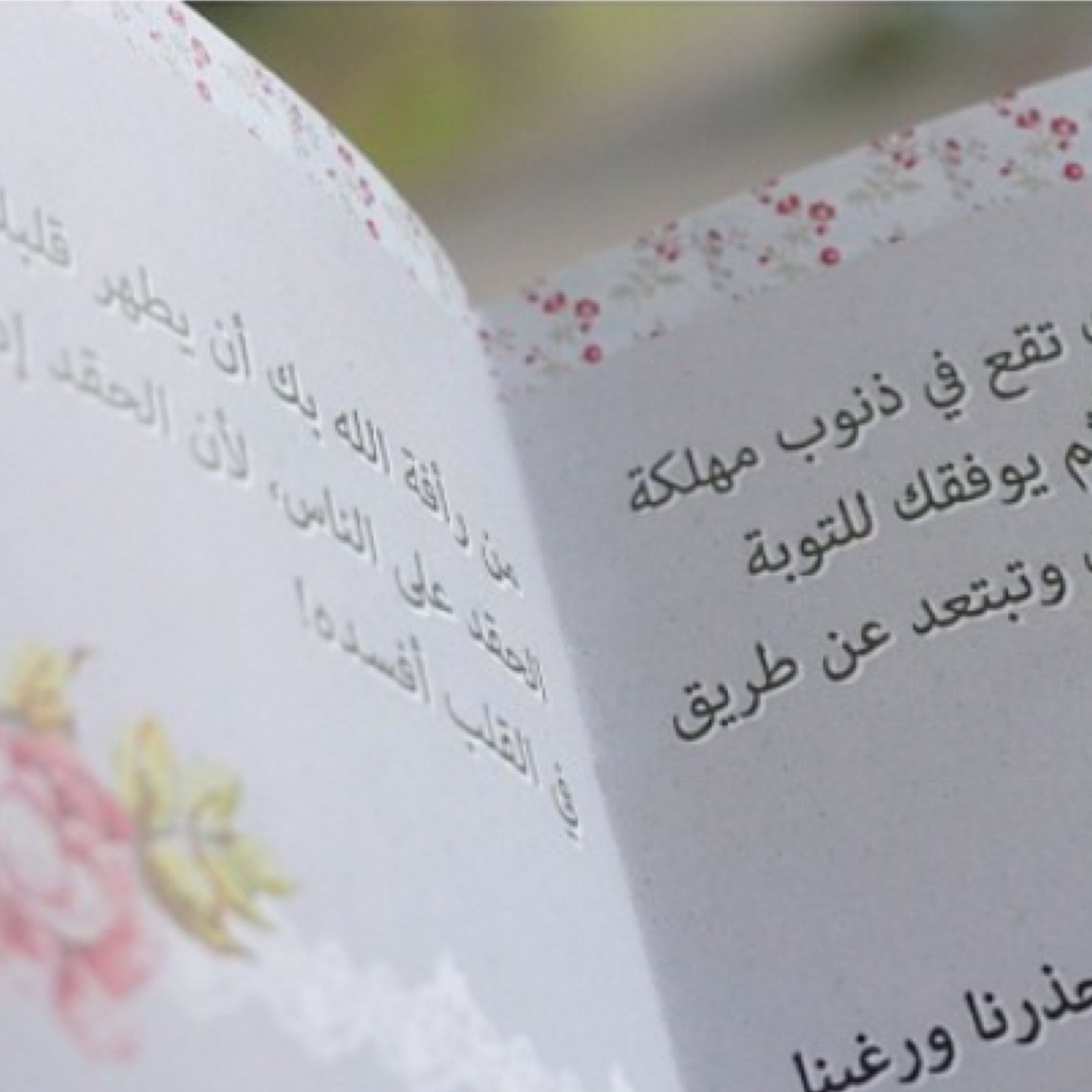 أسماء الله الحسنى | كتيب - صورة 2