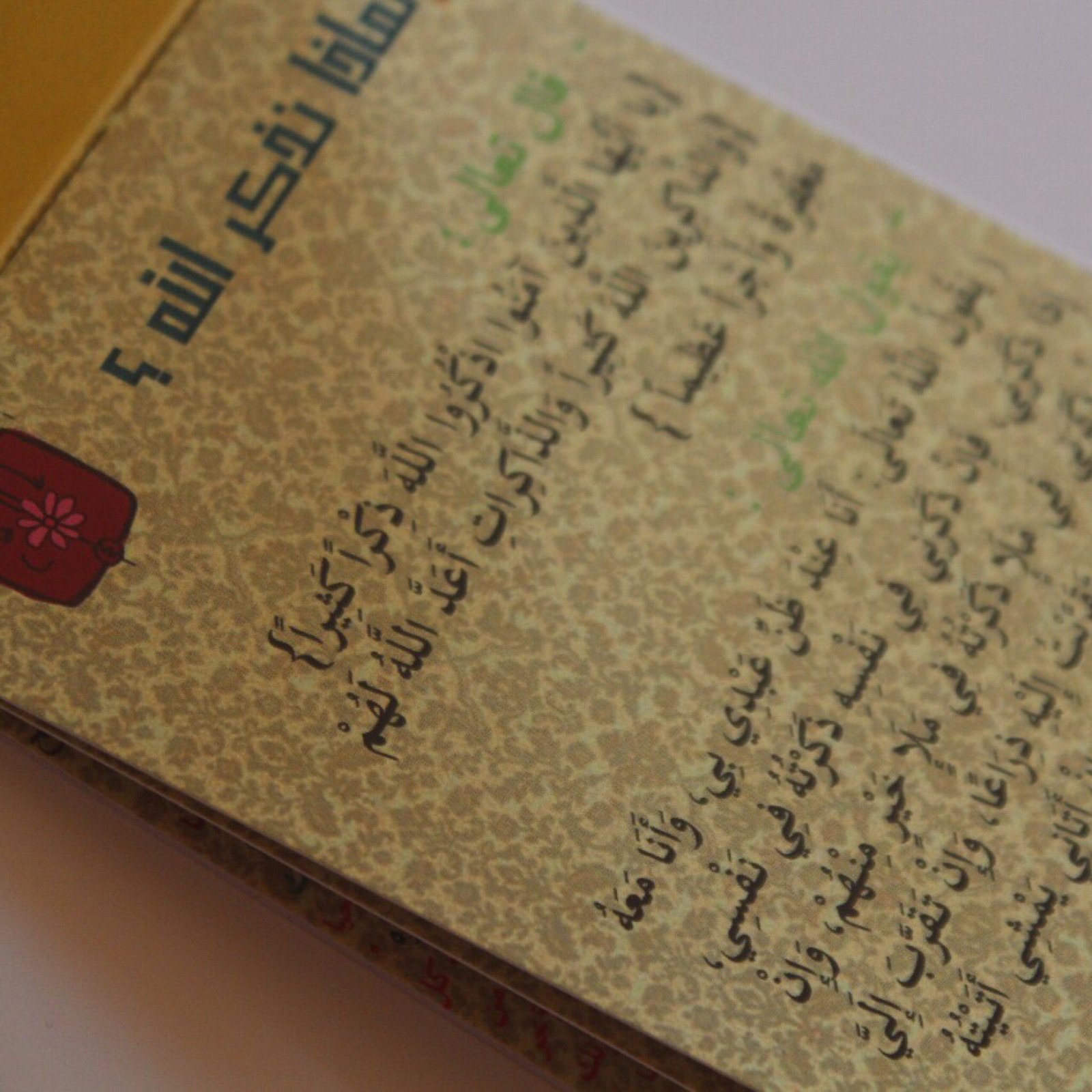 صغيري كالشمس | كتيب - صورة 4