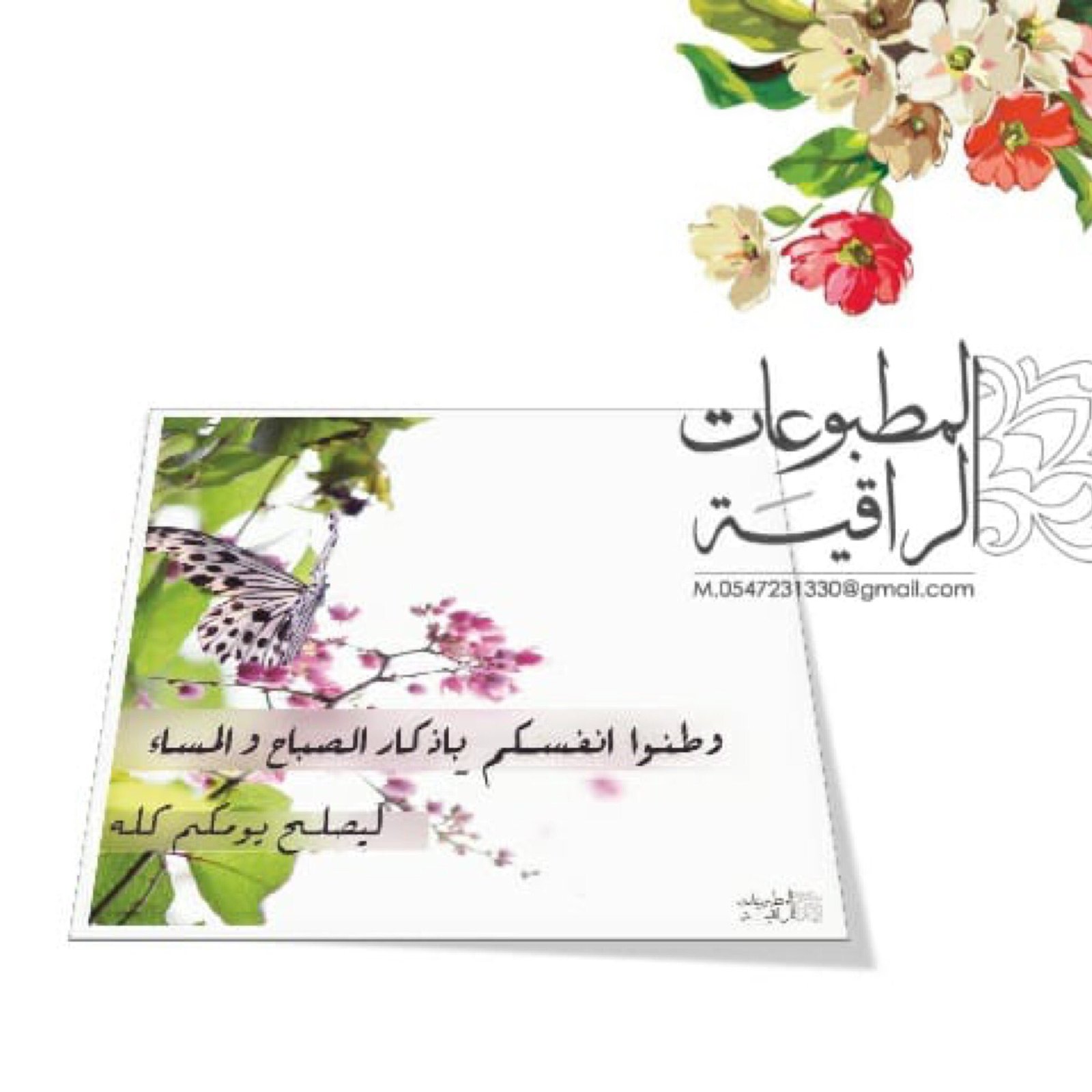 أذكار الربيع 🌸 - صورة 1