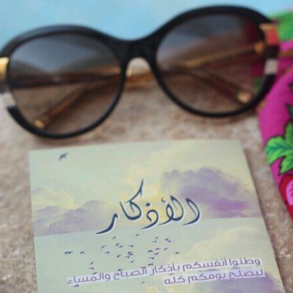 كتيب أذكار - صورة 1