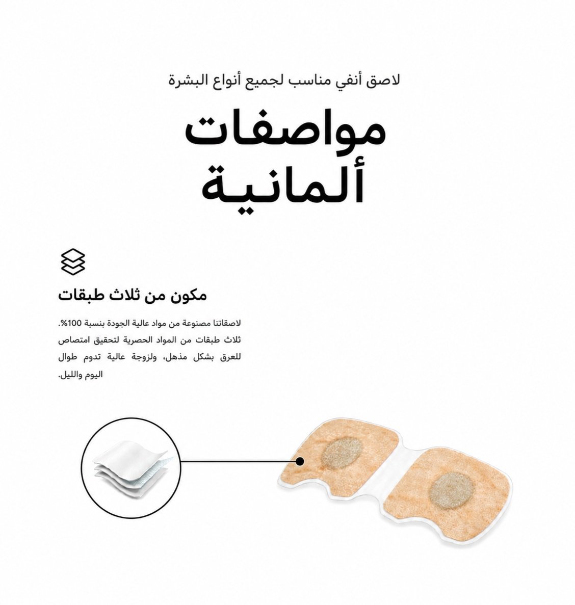 سنة كاملة - 360 لاصق أنفي - صورة 2
