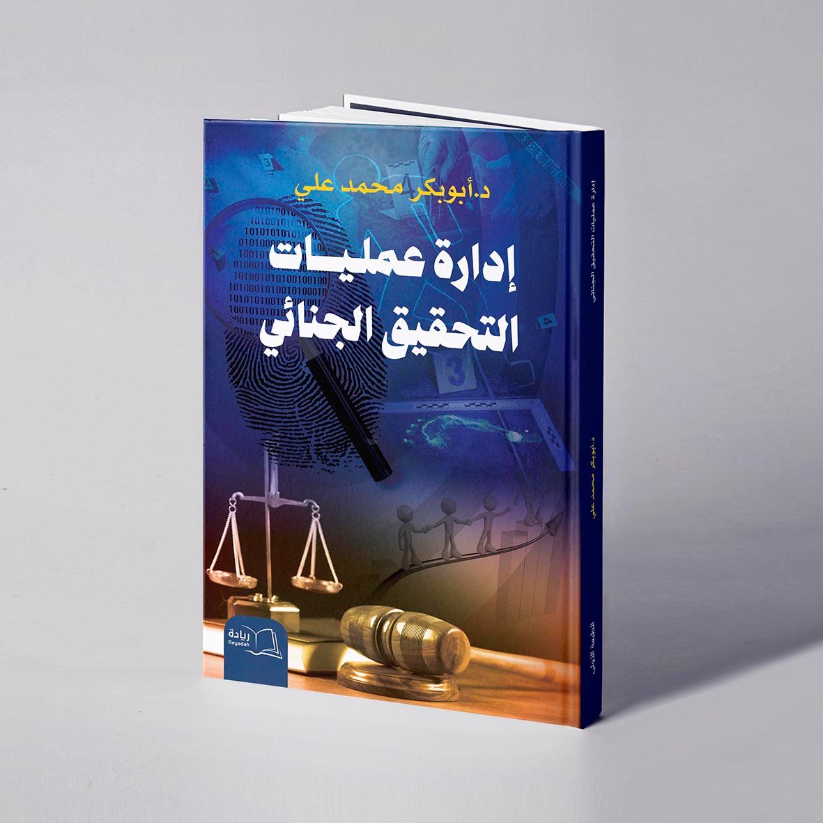 إدارة عمليات التحقيق الجنائي - د. أبوبكر محمد علي  - صورة 1