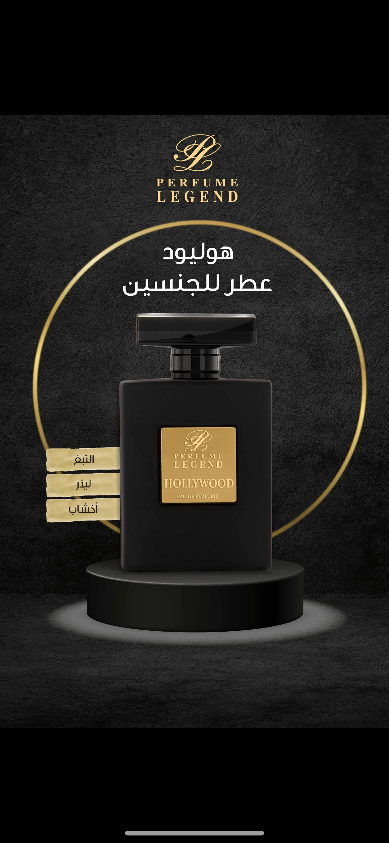 عطر هوليود - صورة 1