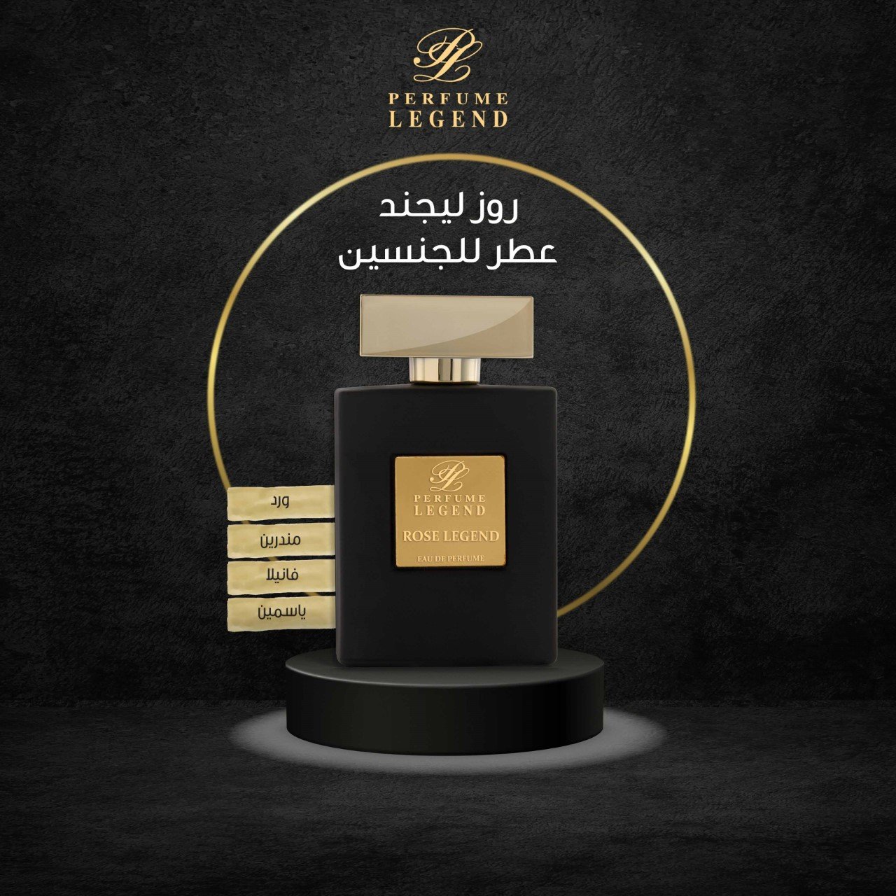 عطر روز ليجند - ROSE LEGEND - صورة 1