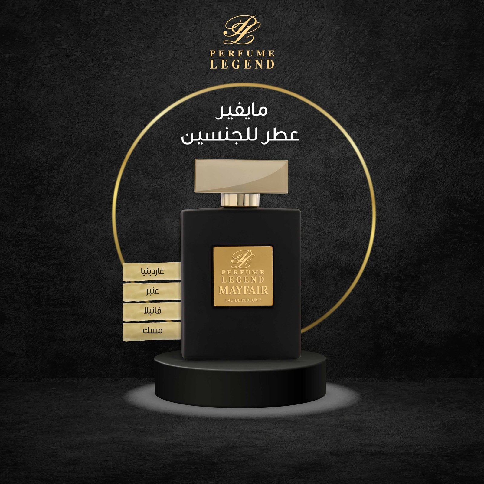 عطر مايفير - MAYFAIR - صورة 1