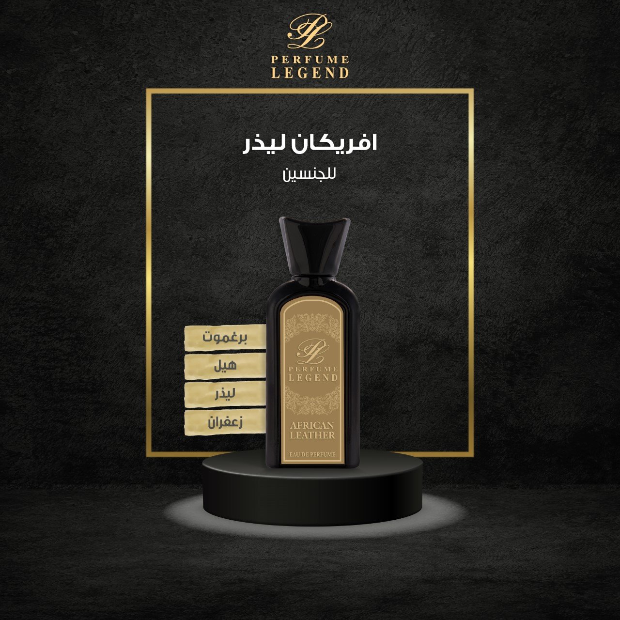 عطر أفريكان ليذر - صورة 1