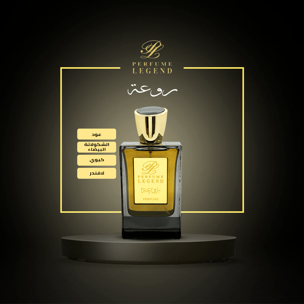 عطر روعة - صورة 1