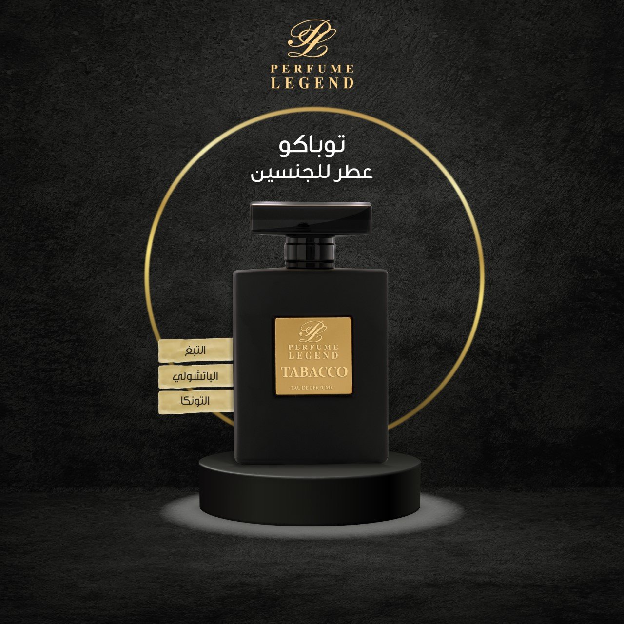 عطر توباكو  - TOBACCO - صورة 1