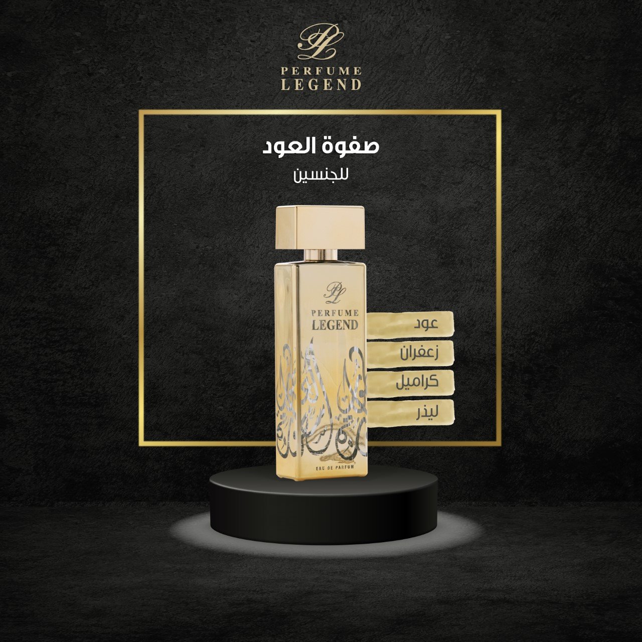 عطر صفوة العود - صورة 1