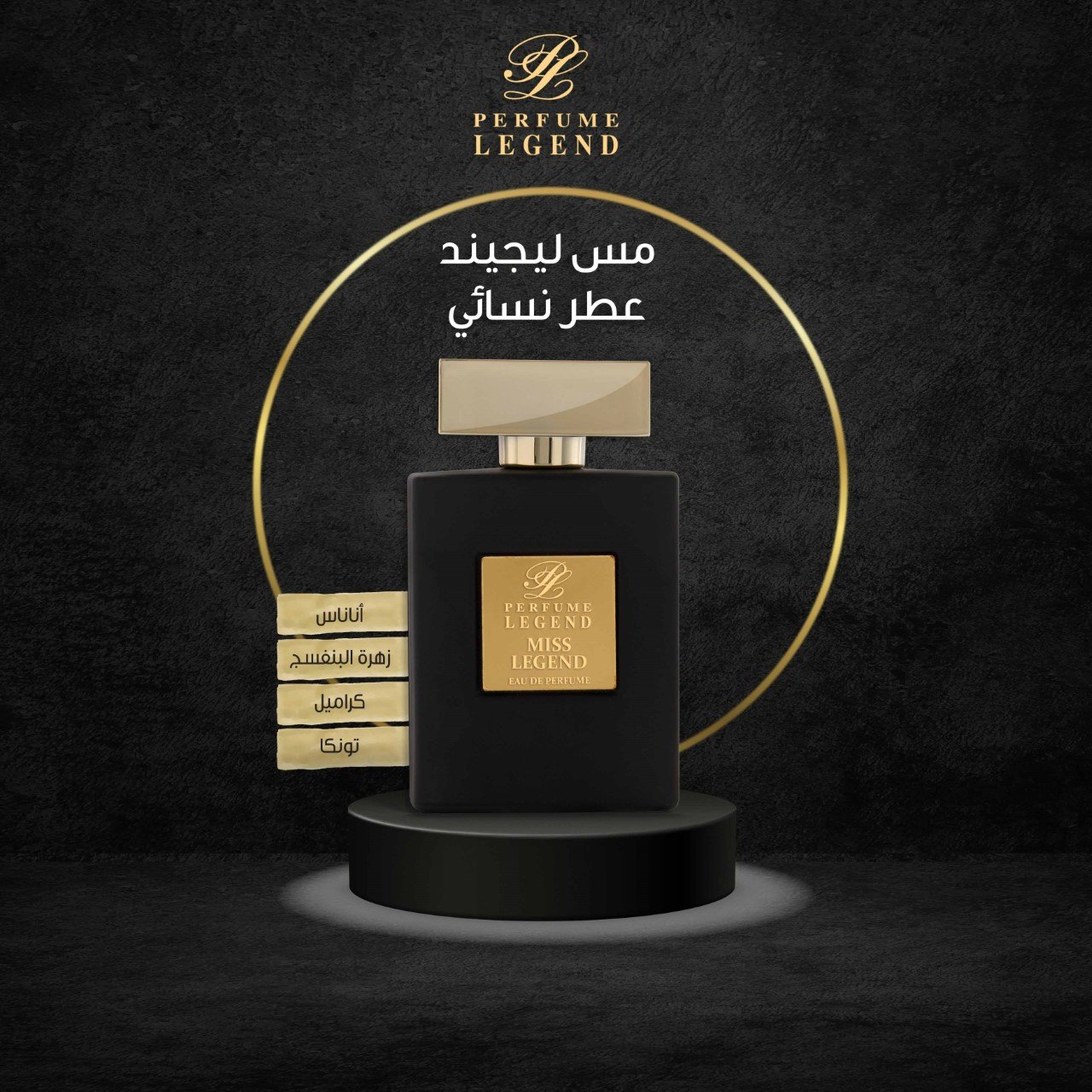 عطر نسائي MISS LEGEND - صورة 1