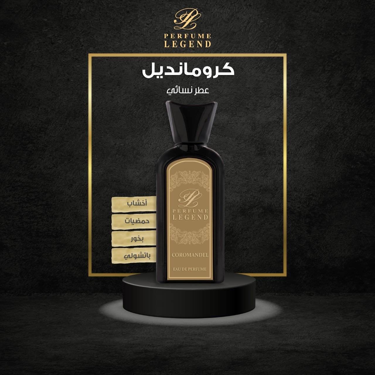 عطر كرومانديل - للنساء - صورة 1
