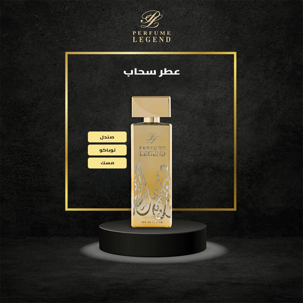 عطر سحاب - صورة 1