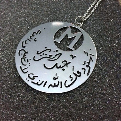 تعليقه بالاسم مع عبارة استودعتك الله الذي لا تضيع ودائعه - تُصمم على الطلب - صورة 1