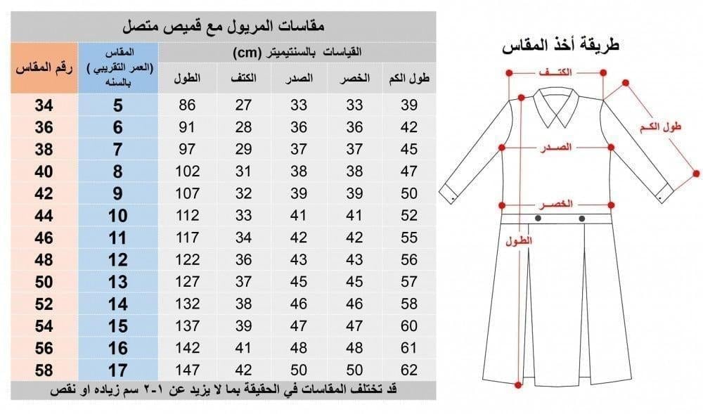 مريول ابتدائي تصميم أنيق جداً - صورة 4