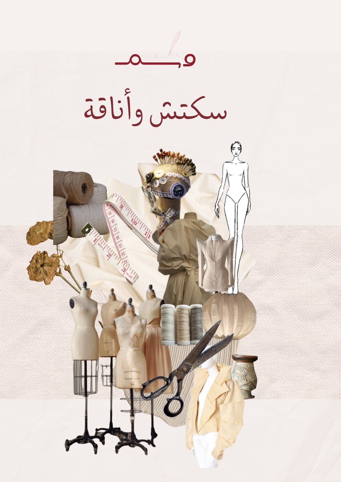 ملف سكتش واناقة رقمي - صورة 1