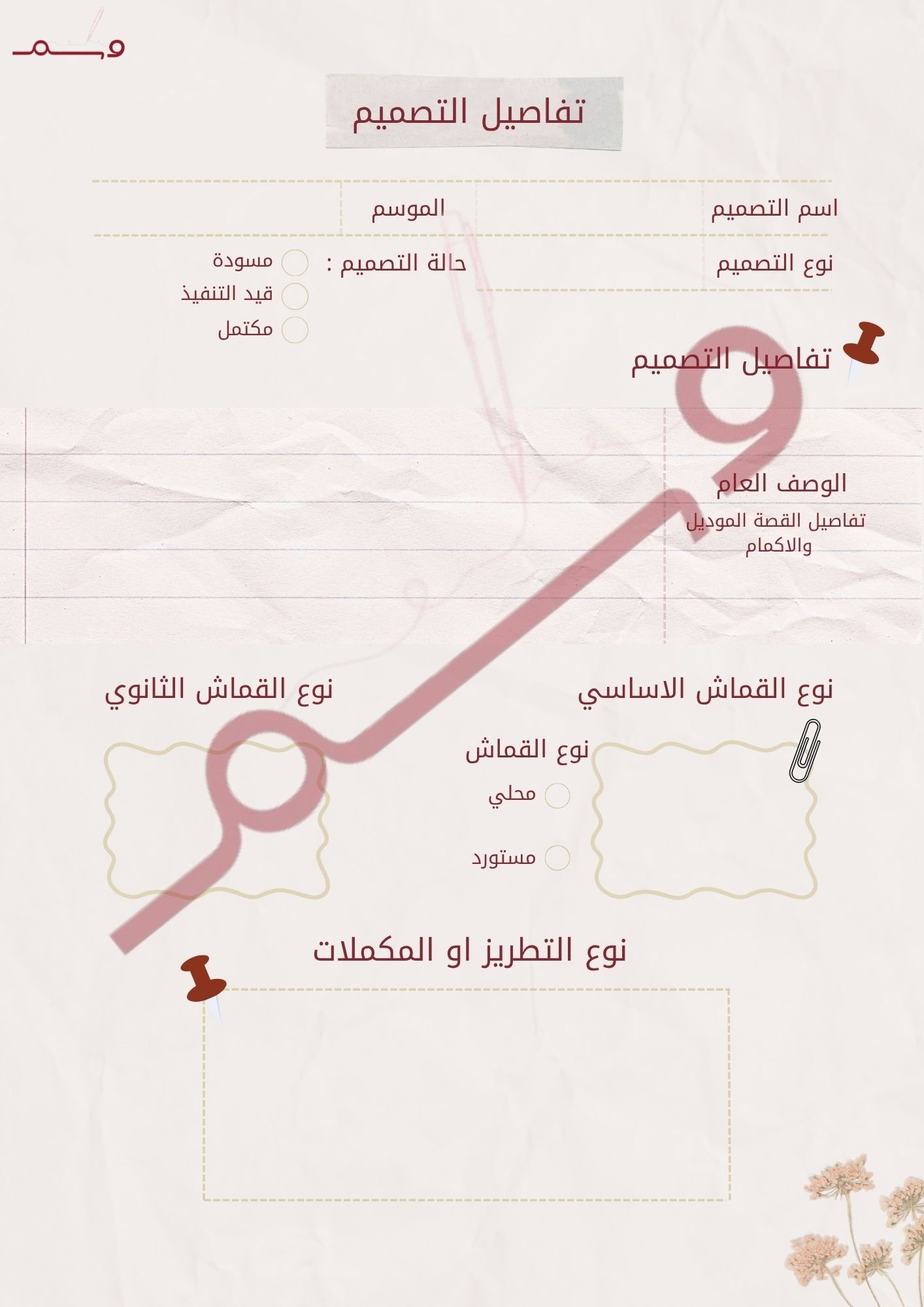 ملف سكتش واناقة رقمي - صورة 2