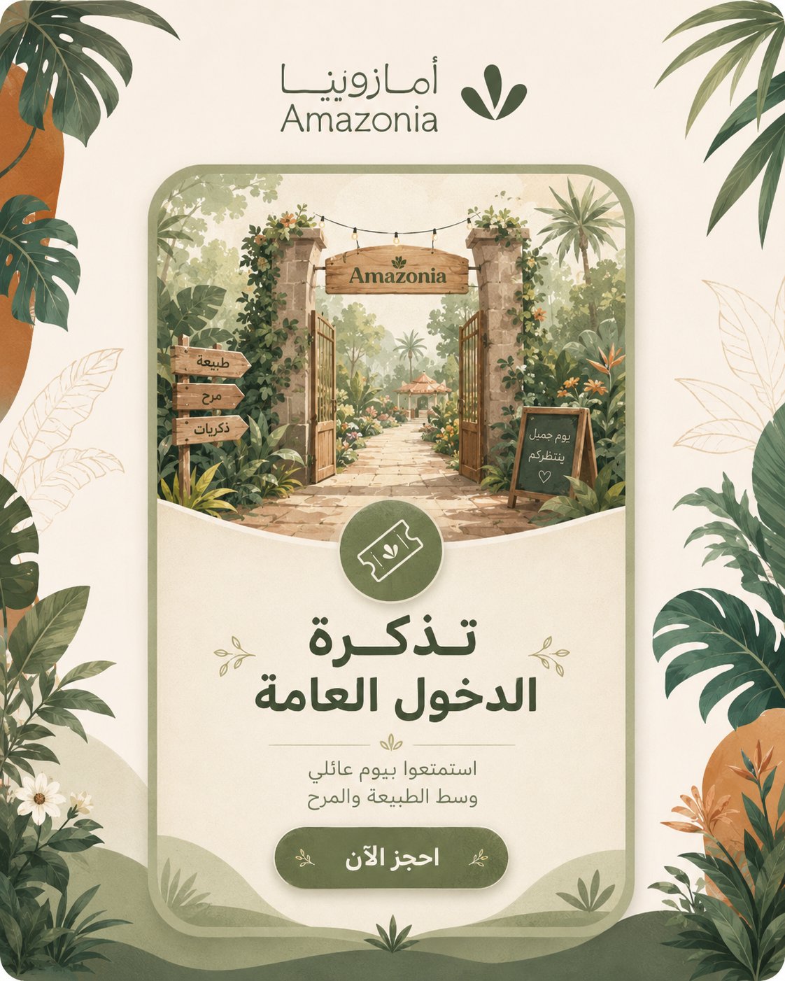 تذكرة الدخول العامة - صورة 1