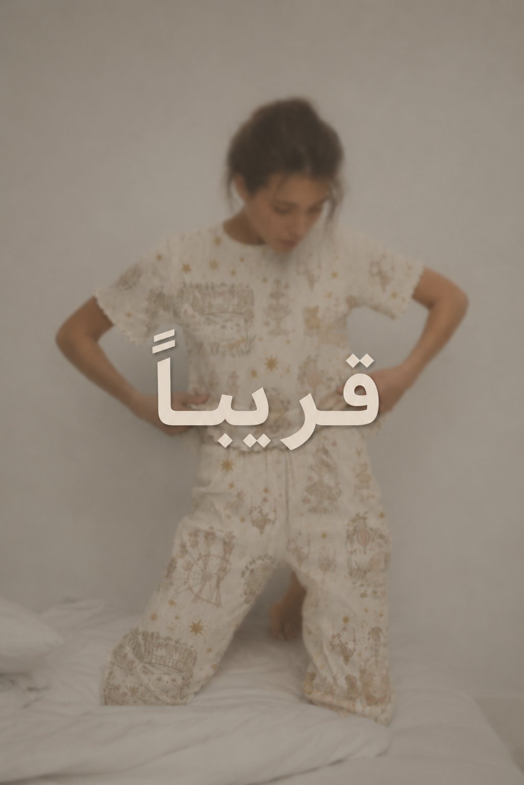 بجامة الحديقه السريه قطن 100‎%‎  | pjama garden secert - صورة 1