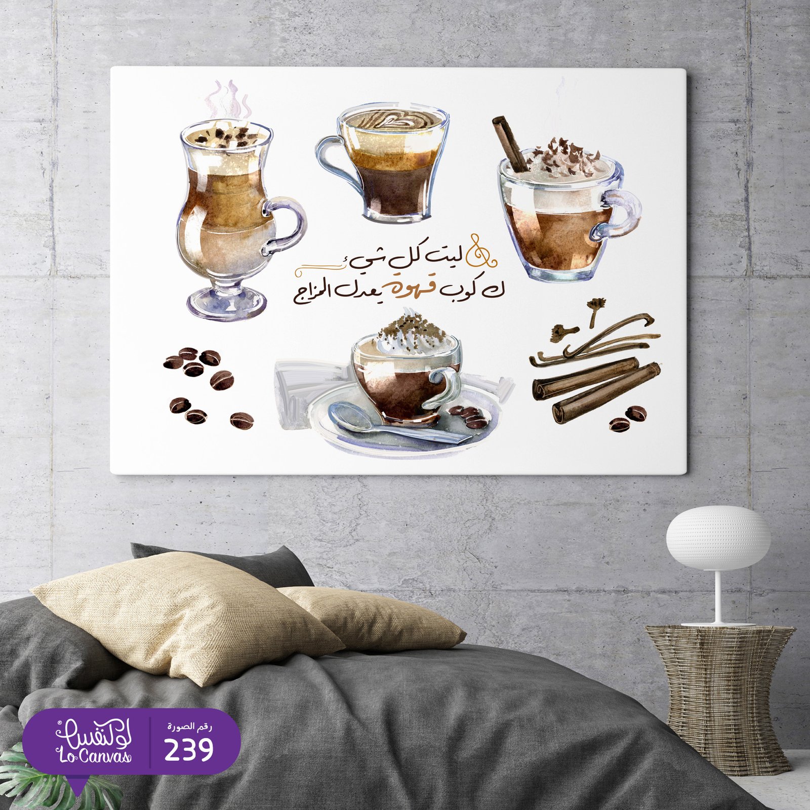 239 - ليت كل شيء ككوب قهوة يعدل المزاج - صورة 1