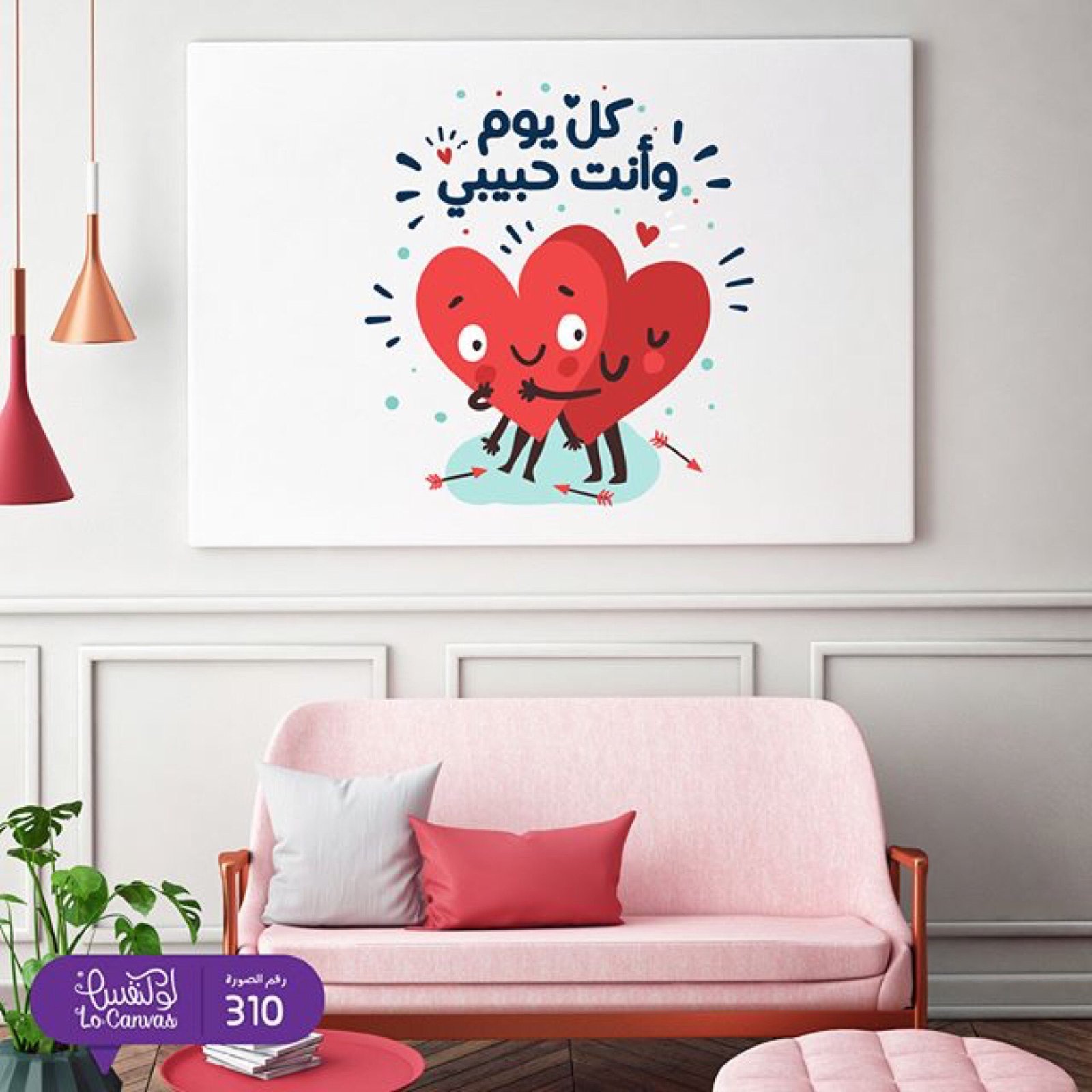 310 كل يوم وأنت حبيبي - صورة 2