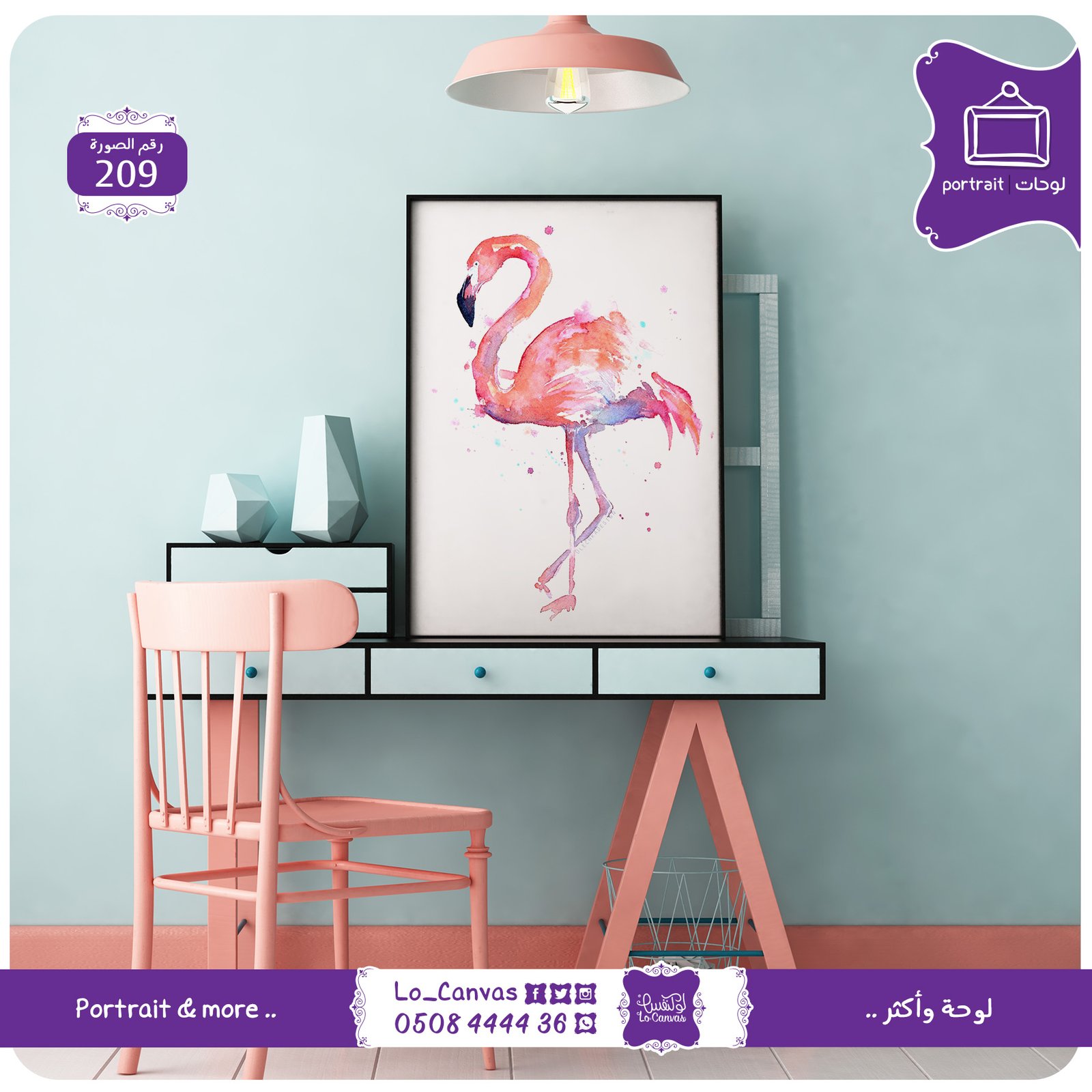 209 - فلامنجو - صورة 1