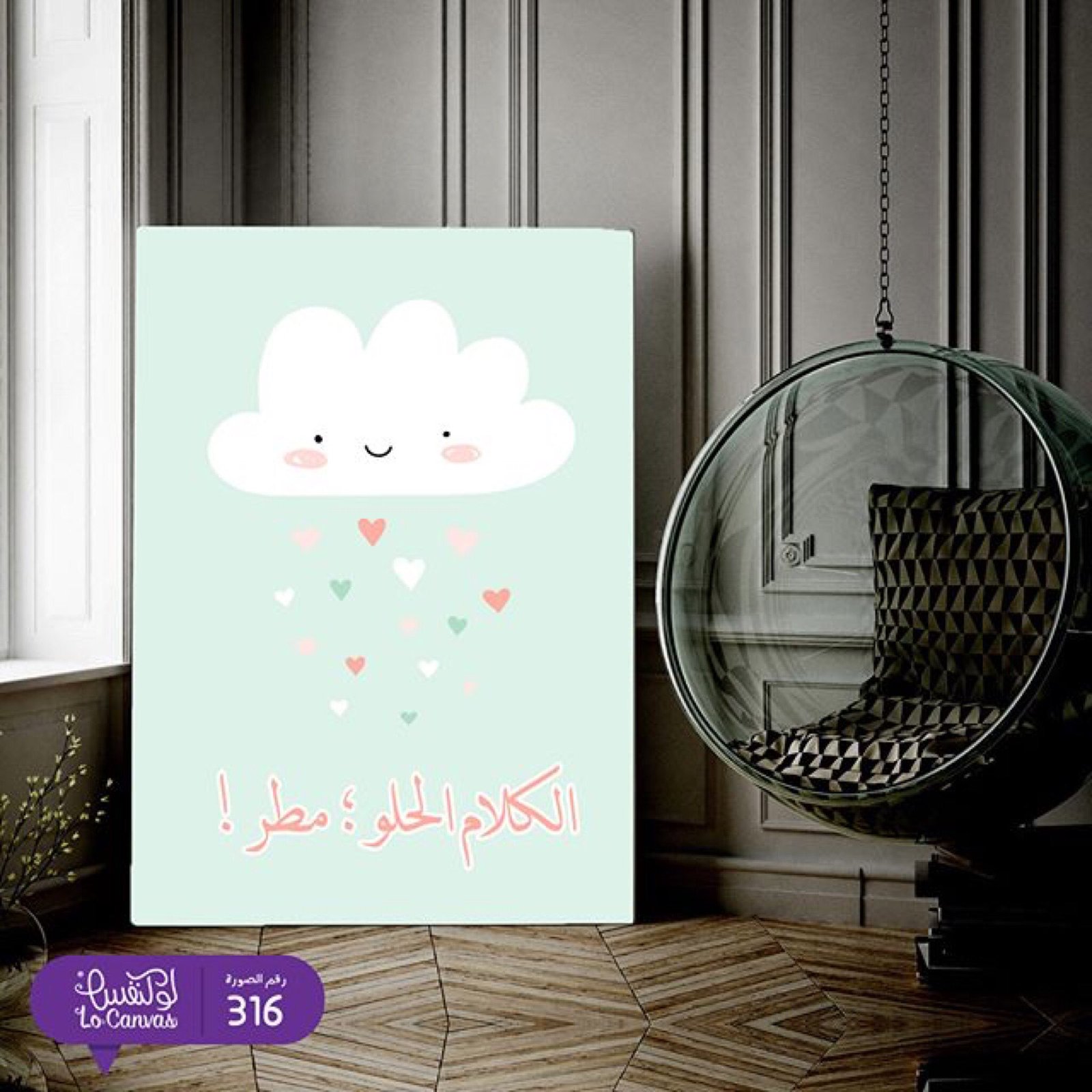 316 الكلام الحلو مطر - صورة 2