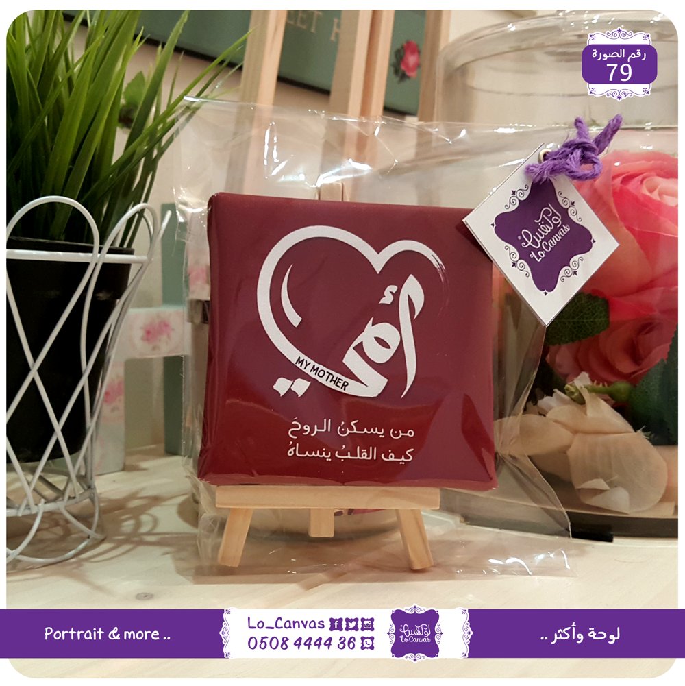 79 - أمي من يسكن الروح - صورة 2