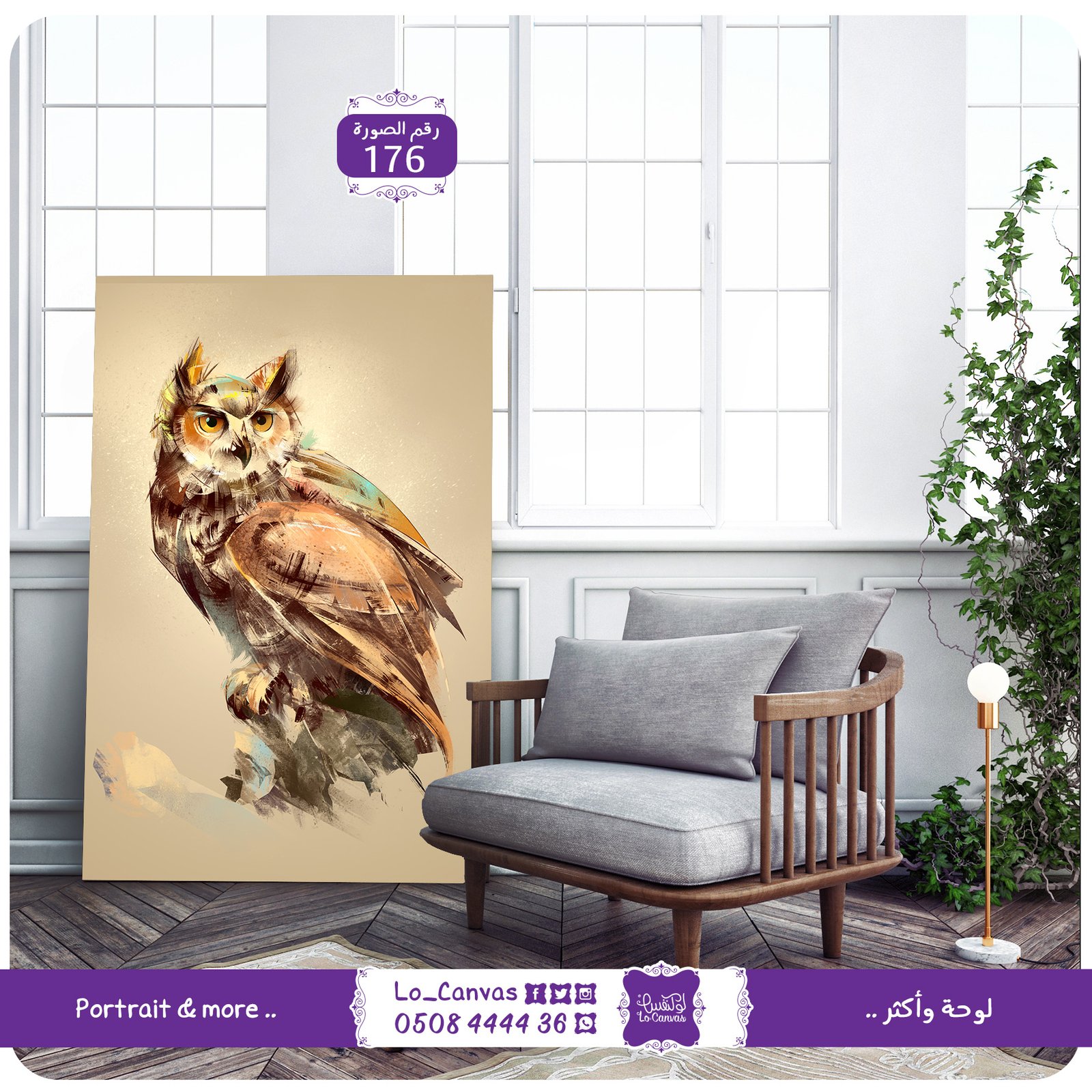 176 - رسمة البومة - صورة 2