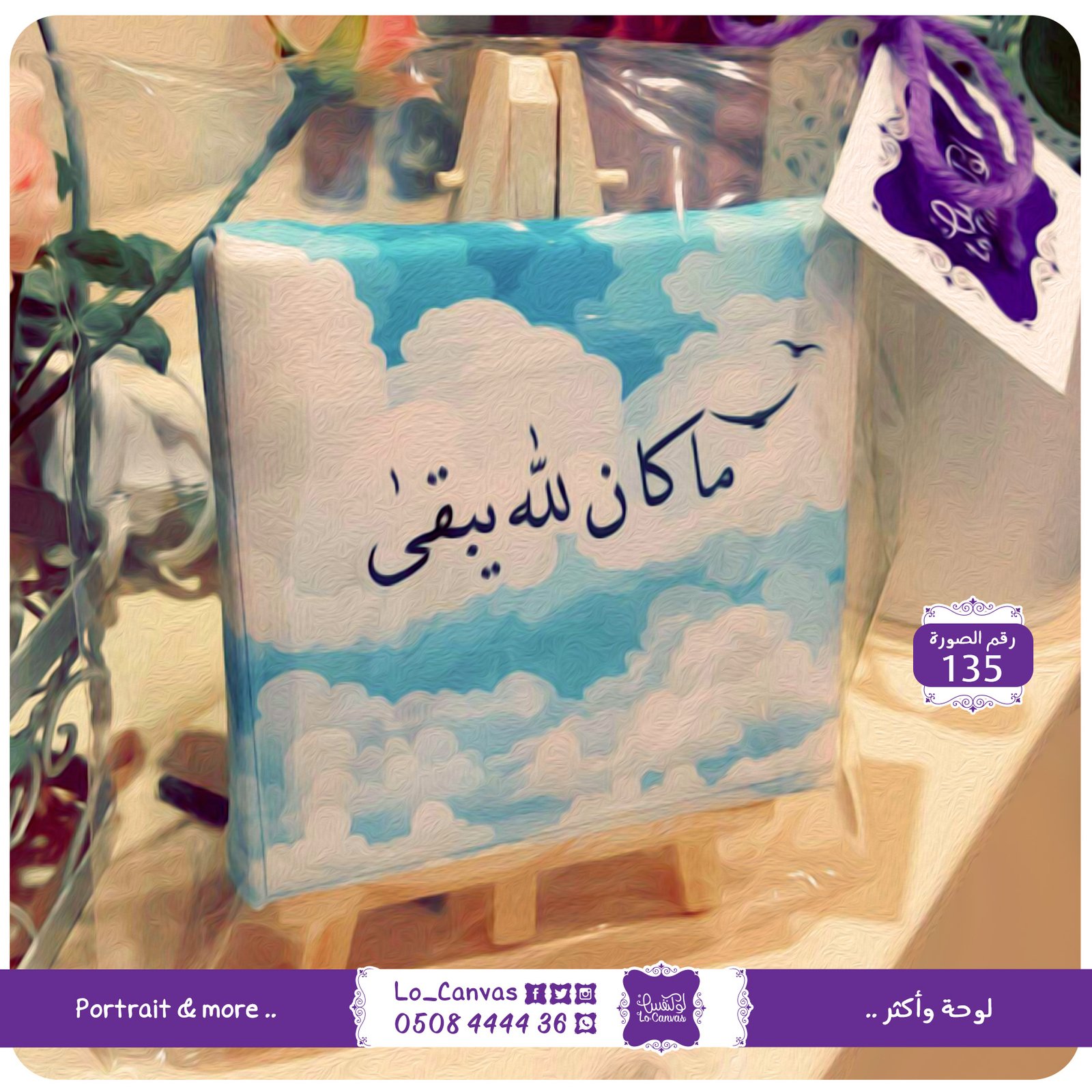 135 - ماكان لله يبقى - صورة 2