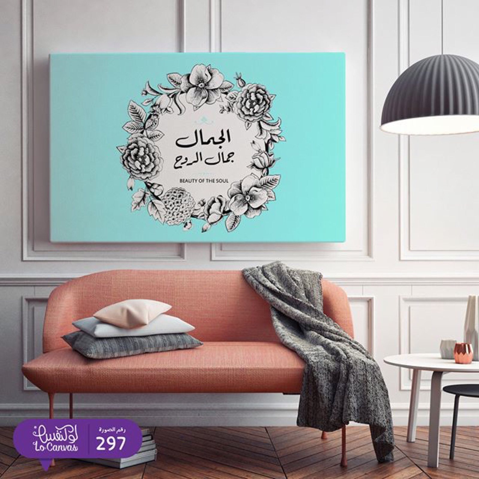 297 الجمال جمال الروح - صورة 2
