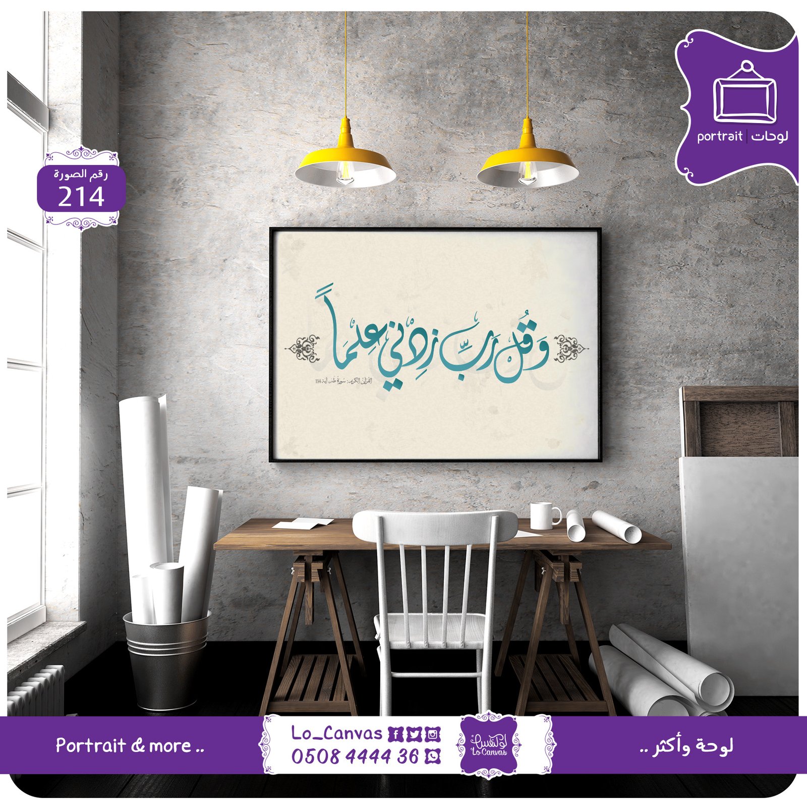 214 - وقل ربي زدني علما - صورة 2