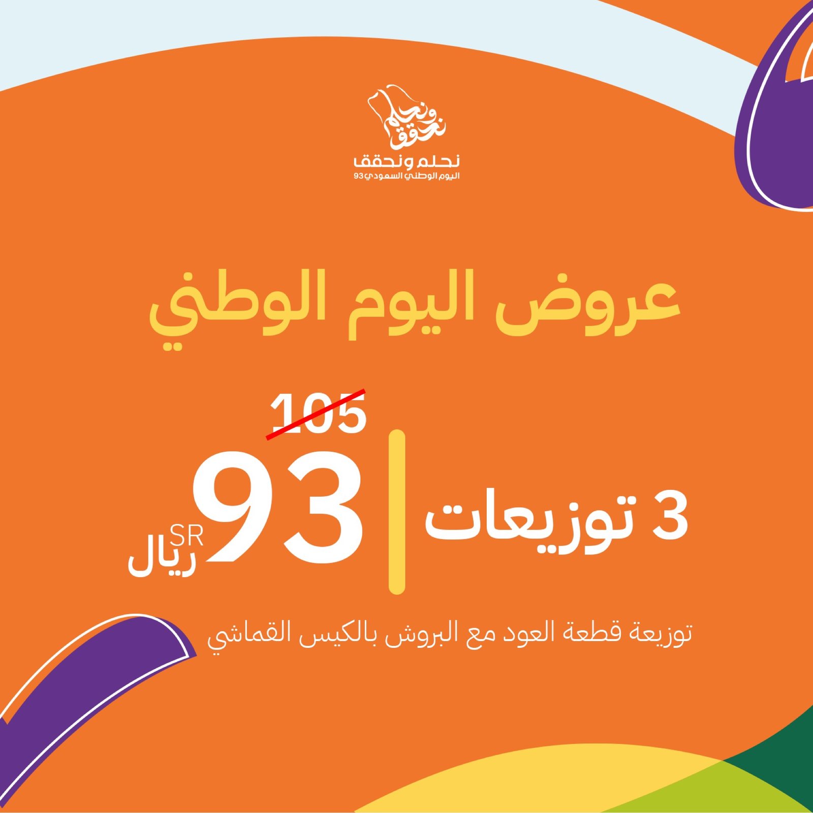 توزيعة قطعة العود مع البروش بالكيس القماشي - صورة 2