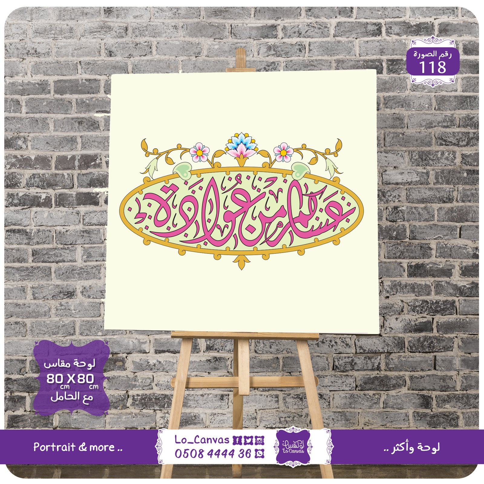 118 - عساكم من عواده - صورة 1