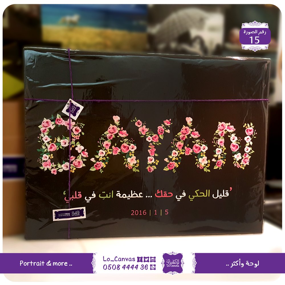 15 - أحرف الورد - صورة 11