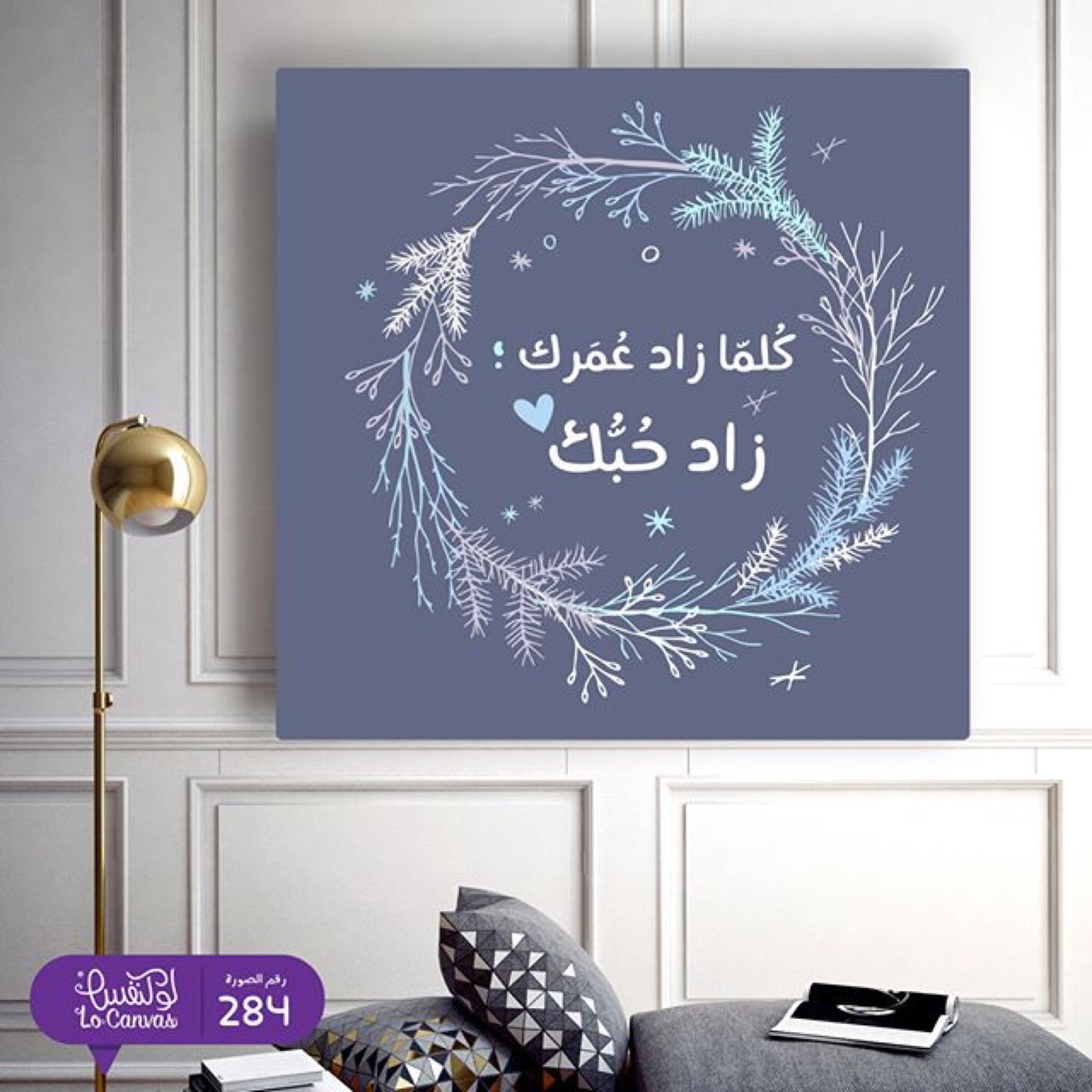 284 كلما زاد عمرك زاد حبك - صورة 1