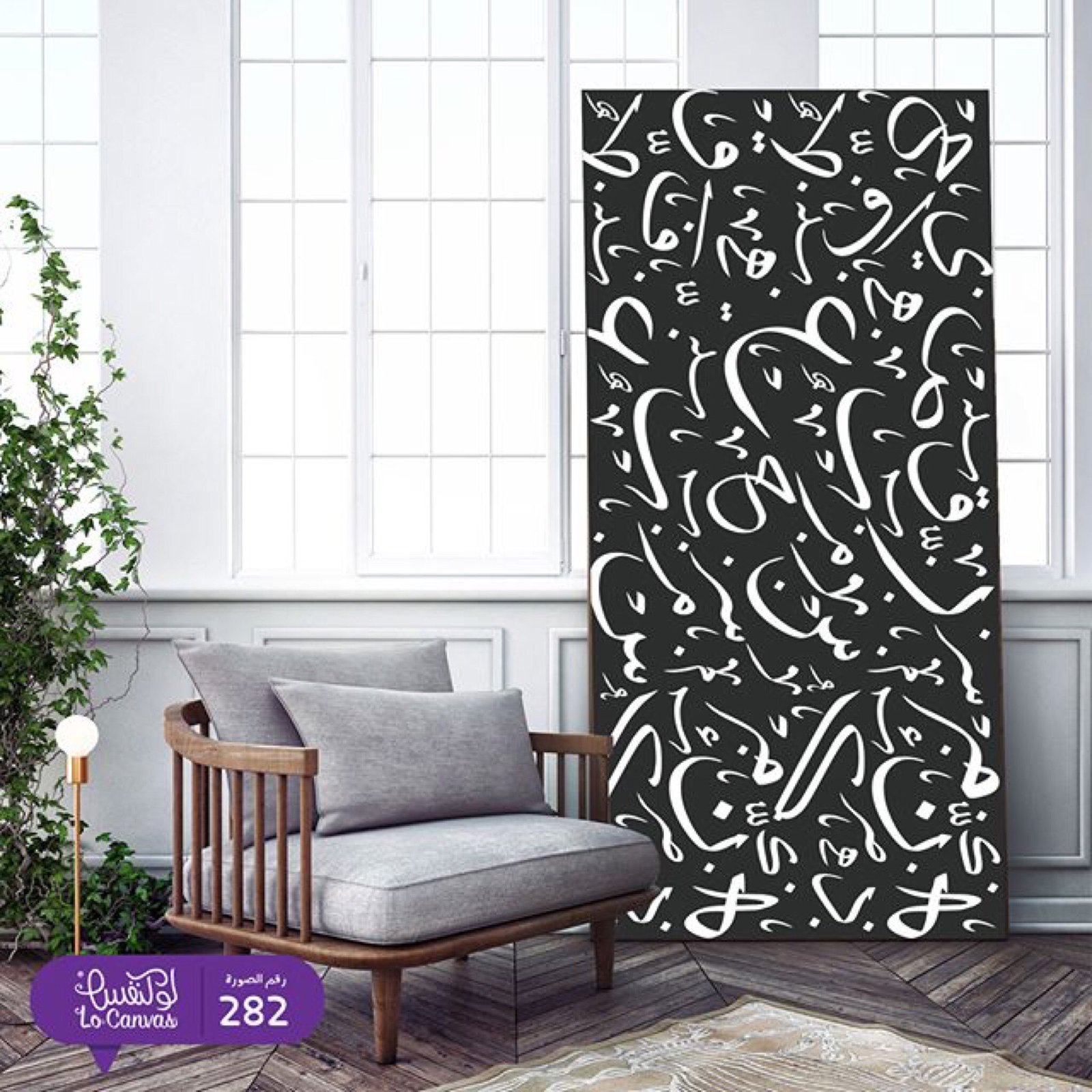 282 احرف عربية تجريد - صورة 2