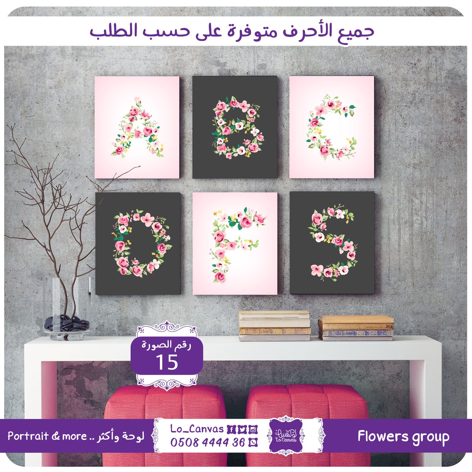 15 - أحرف الورد - صورة 4