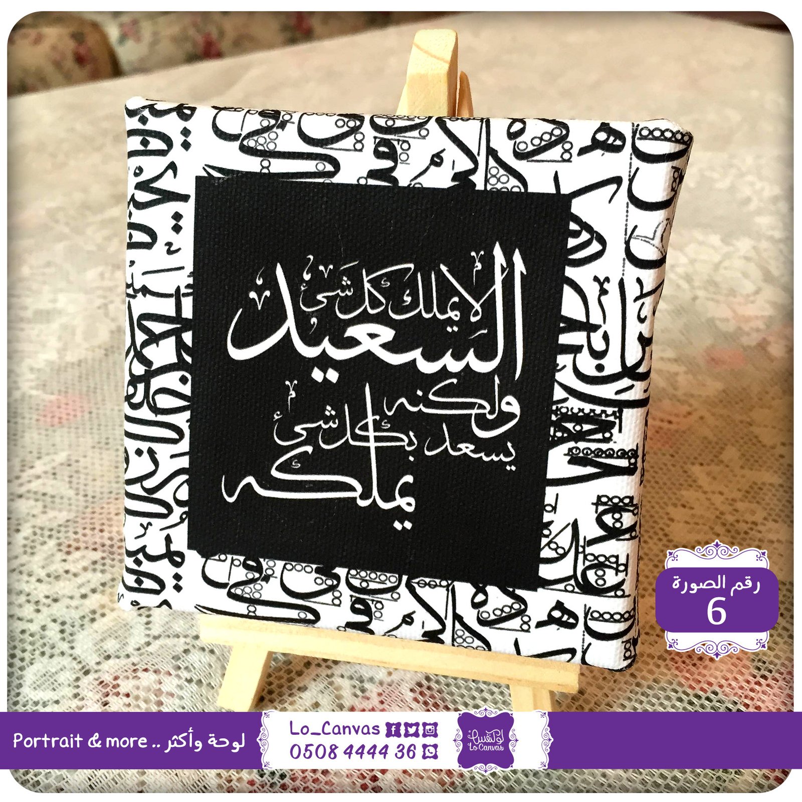 6 - السعيد لايميلك كل شيء - صورة 2