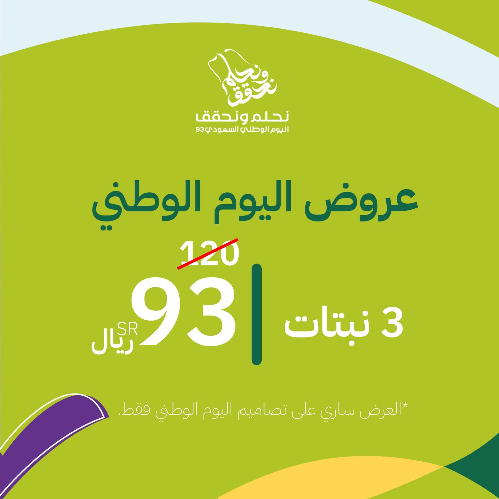 نبتة البوتس بثيم اليوم الوطني - صورة 2
