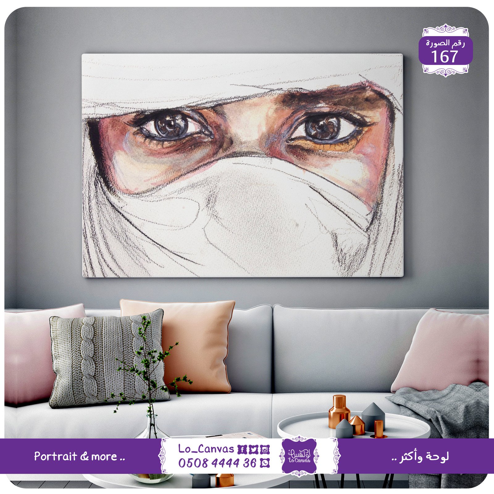 167 - رسمة العيون - صورة 2