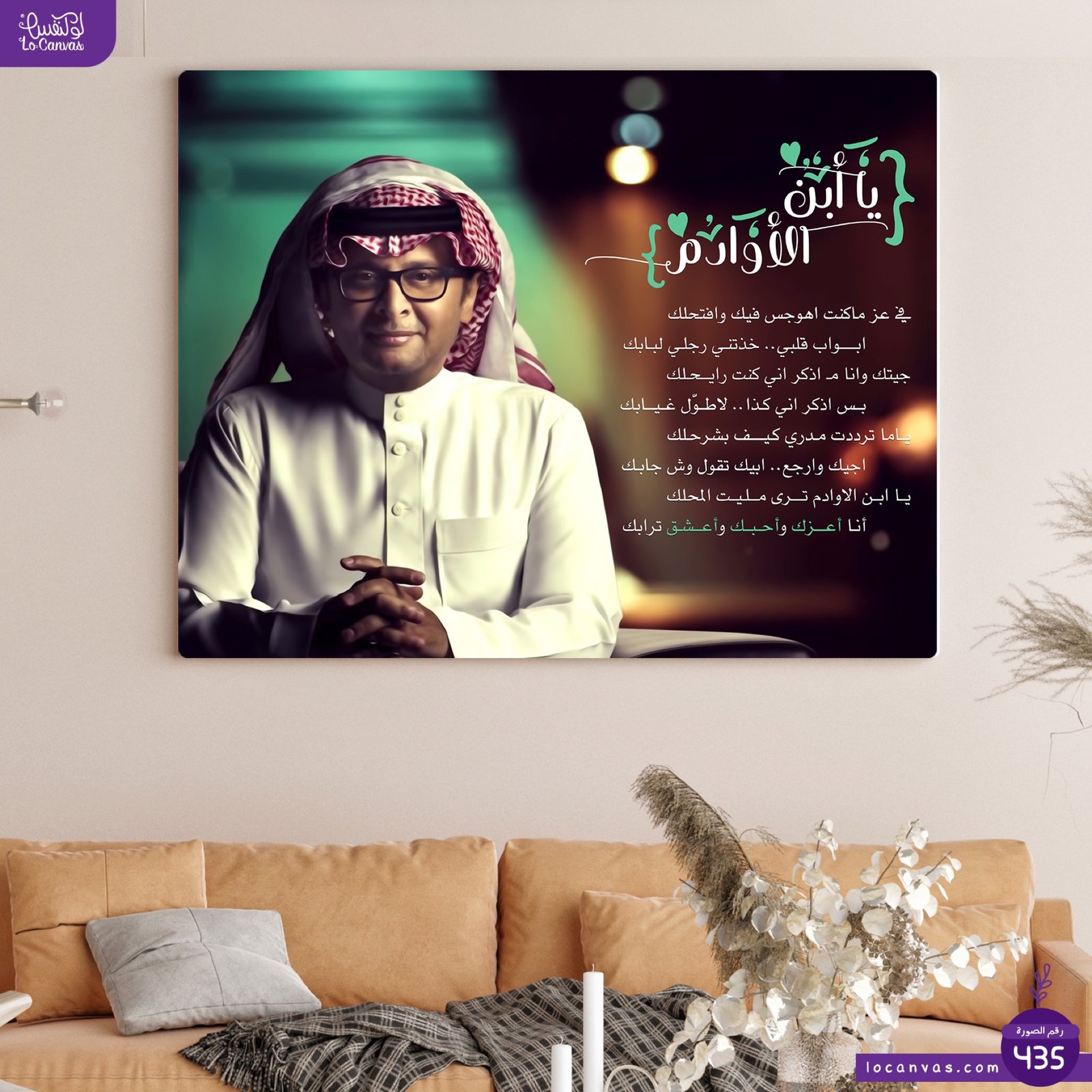 435 عبدالمجيد عبدالله - ياابن الاوادم - صورة 2