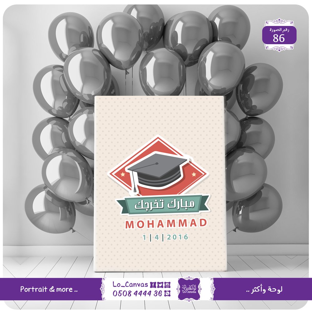 86 - مبارك تخرجك - صورة 2