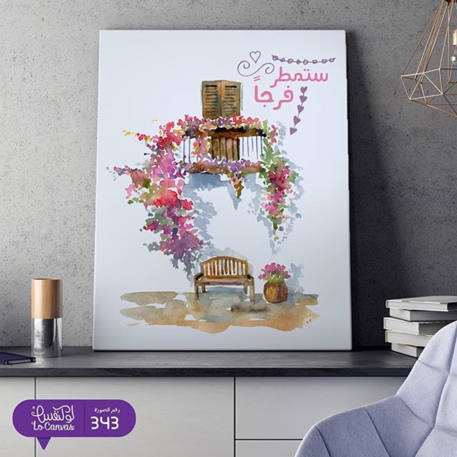 343 ستمطر فرجاً - صورة 1