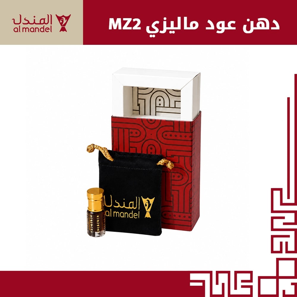 دهن عود ماليزي MZ2 - صورة 1