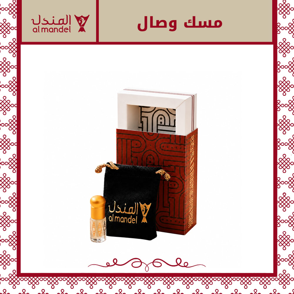 مسك وصال  - صورة 1