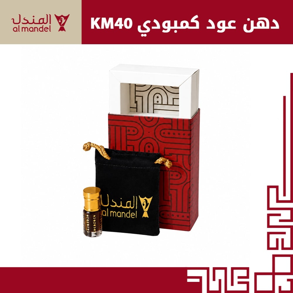 دهن عود كمبودي KM40 - صورة 1